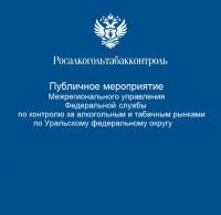 Более 19,5 тонн табачных изделий и никотинсодержащей продукции уничтожено в Уральском федеральном округе